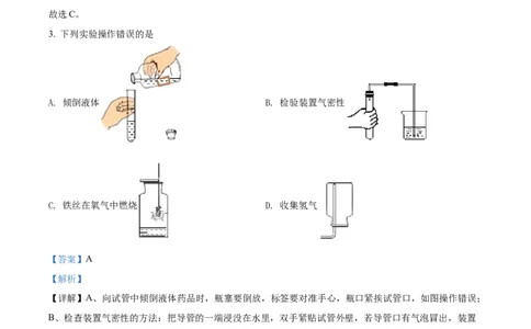 精品解析：2022年湖南省郴州市中考化学真题（解析版）_中考真题_5.化学中考真题2015-2024年_地区卷_湖南省_郴州化学17-22