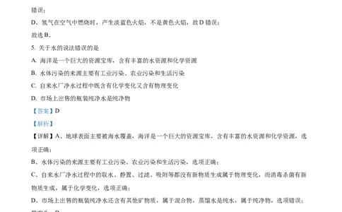 精品解析：2022年湖南省郴州市中考化学真题（解析版）_中考真题_5.化学中考真题2015-2024年_地区卷_湖南省_郴州化学17-22