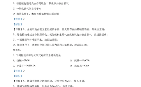 精品解析：2022年湖南省郴州市中考化学真题（解析版）_中考真题_5.化学中考真题2015-2024年_地区卷_湖南省_郴州化学17-22