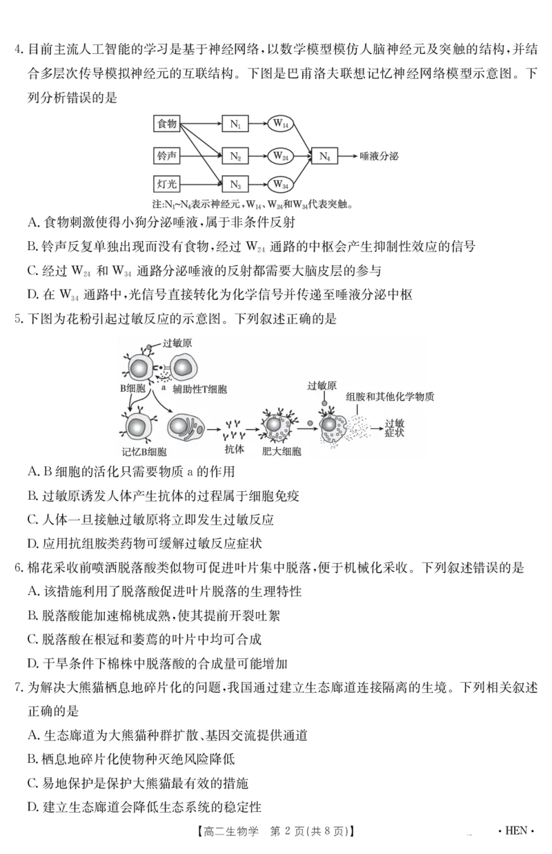金太阳25-003B河南省2024-2025学年高二下学期6月百万大联考生物学_2025年7月_250705河南省2024-2025学年高二下学期6月百万大联考（金太阳25-003B）