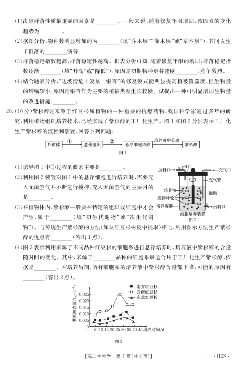 金太阳25-003B河南省2024-2025学年高二下学期6月百万大联考生物学_2025年7月_250705河南省2024-2025学年高二下学期6月百万大联考（金太阳25-003B）
