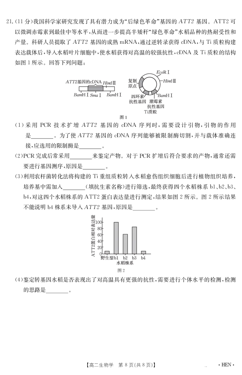 金太阳25-003B河南省2024-2025学年高二下学期6月百万大联考生物学_2025年7月_250705河南省2024-2025学年高二下学期6月百万大联考（金太阳25-003B）