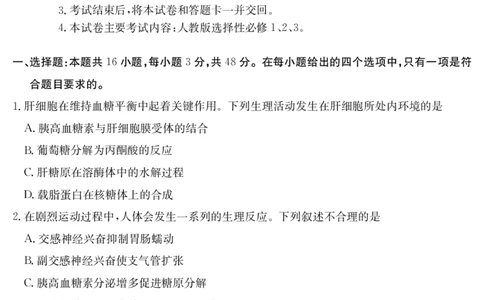 金太阳25-003B河南省2024-2025学年高二下学期6月百万大联考生物学_2025年7月_250705河南省2024-2025学年高二下学期6月百万大联考（金太阳25-003B）