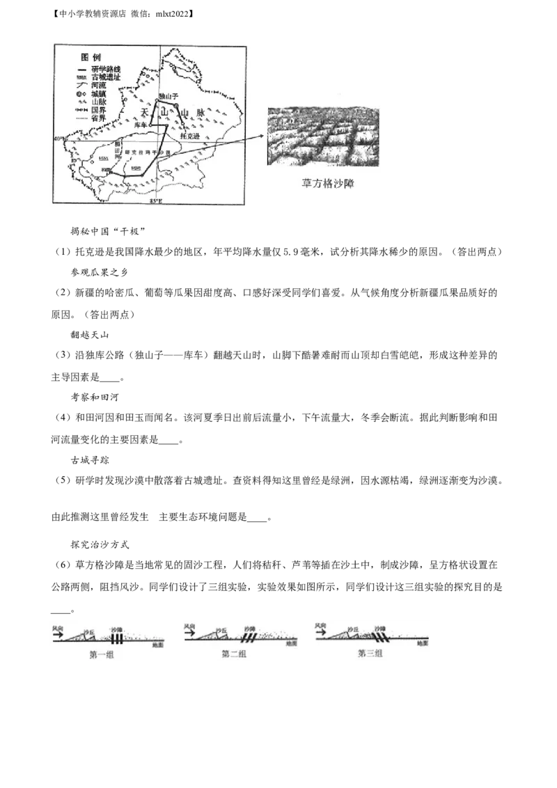 精品解析：2022年辽宁省丹东市中考地理真题（原卷版）_中考真题_9.地理中考真题2015-2024年_2022中考地理真题98份18