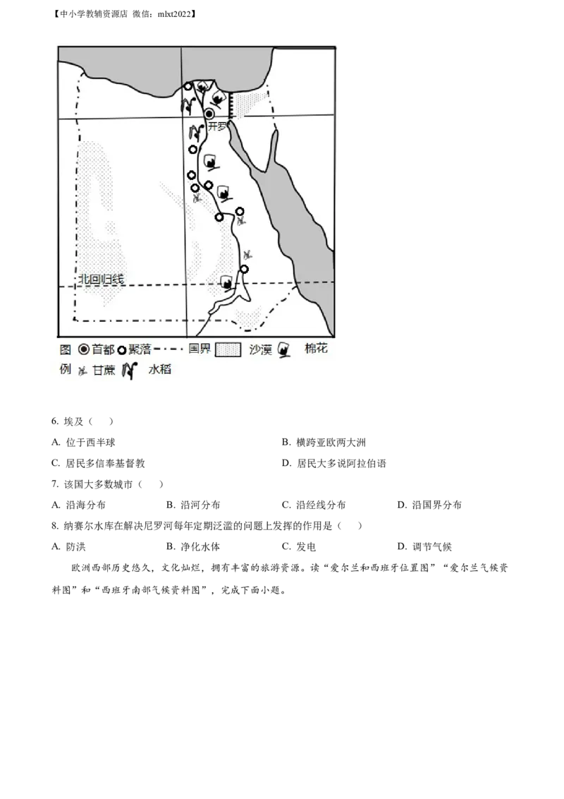 精品解析：2022年辽宁省丹东市中考地理真题（原卷版）_中考真题_9.地理中考真题2015-2024年_2022中考地理真题98份18