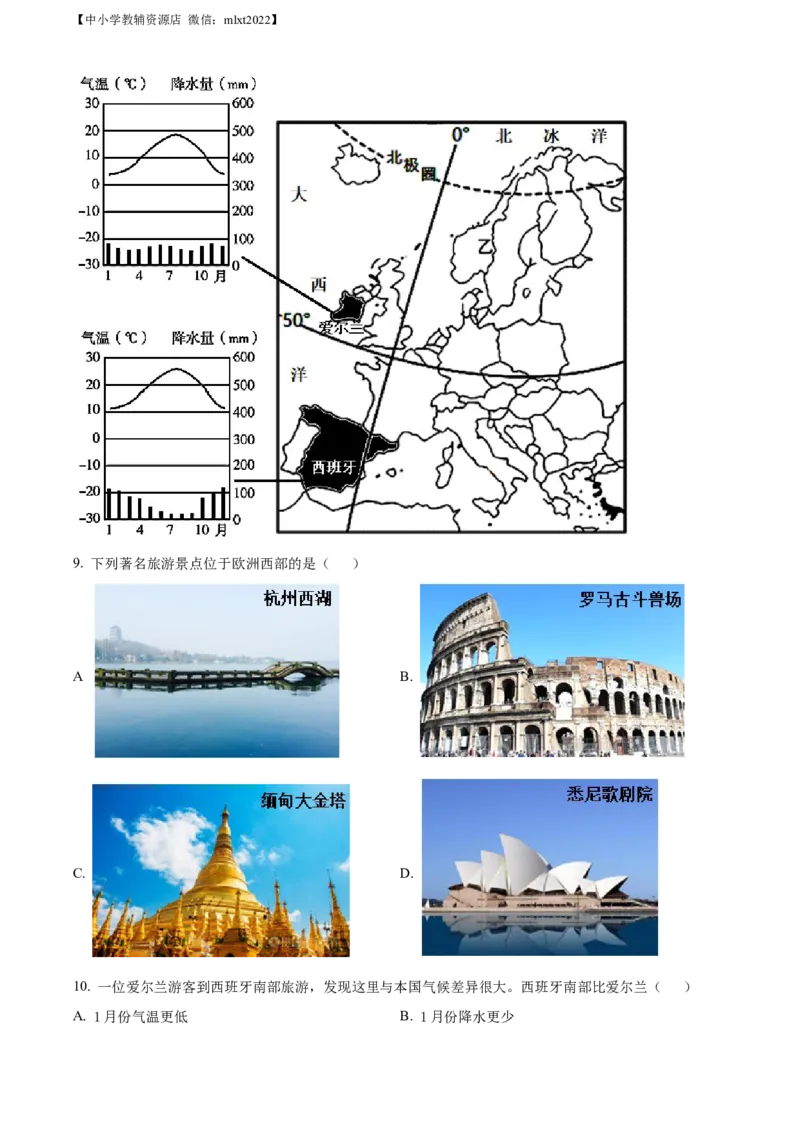 精品解析：2022年辽宁省丹东市中考地理真题（原卷版）_中考真题_9.地理中考真题2015-2024年_2022中考地理真题98份18