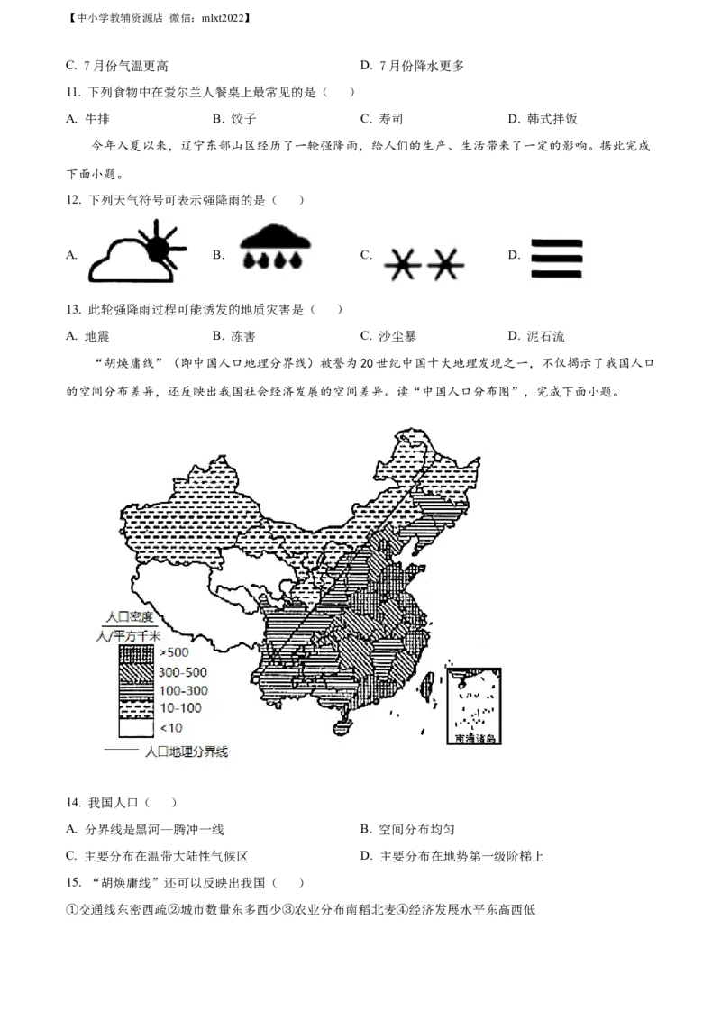 精品解析：2022年辽宁省丹东市中考地理真题（原卷版）_中考真题_9.地理中考真题2015-2024年_2022中考地理真题98份18
