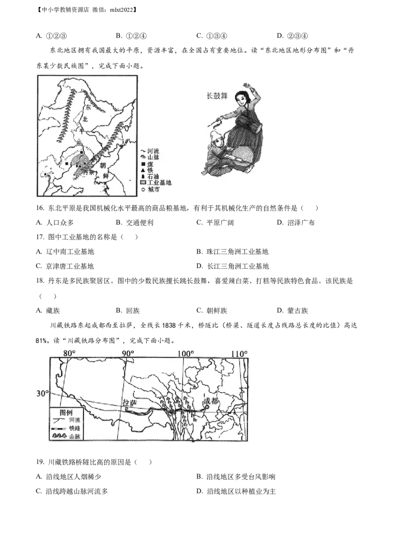 精品解析：2022年辽宁省丹东市中考地理真题（原卷版）_中考真题_9.地理中考真题2015-2024年_2022中考地理真题98份18