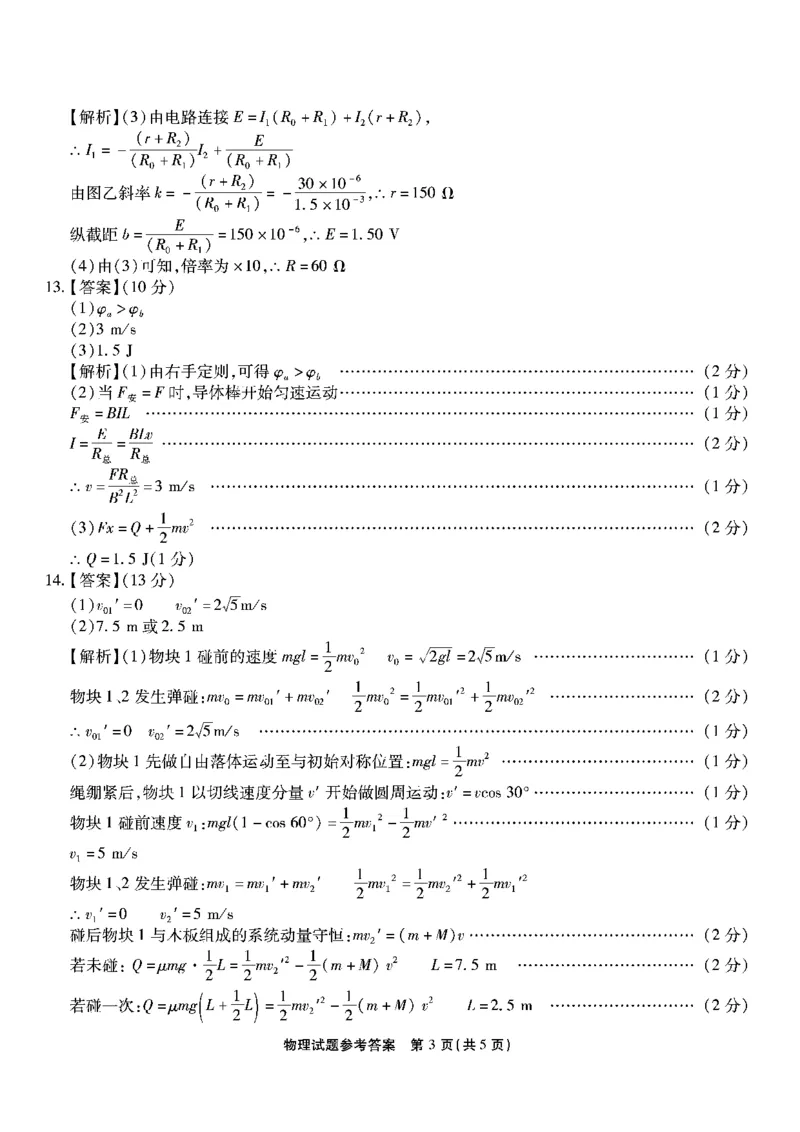 南开第五次联考-物理答案_2024届重庆市南开中学高三第五次质量检测_重庆市南开中学高2024届高三第五次质量检测物理