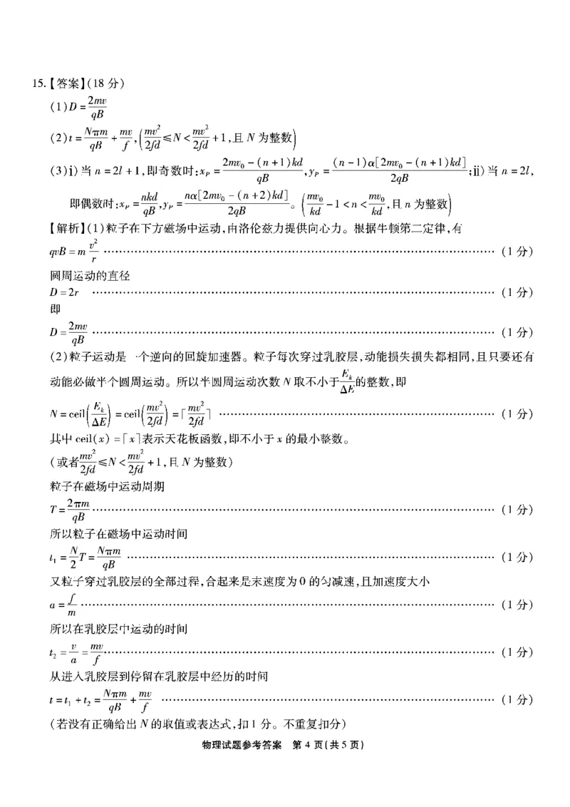 南开第五次联考-物理答案_2024届重庆市南开中学高三第五次质量检测_重庆市南开中学高2024届高三第五次质量检测物理