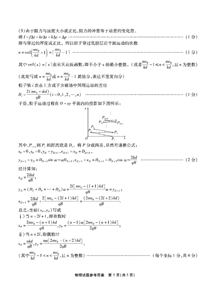 南开第五次联考-物理答案_2024届重庆市南开中学高三第五次质量检测_重庆市南开中学高2024届高三第五次质量检测物理