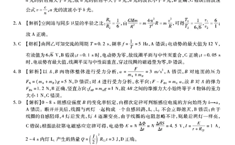 南开第五次联考-物理答案_2024届重庆市南开中学高三第五次质量检测_重庆市南开中学高2024届高三第五次质量检测物理