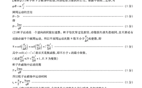 南开第五次联考-物理答案_2024届重庆市南开中学高三第五次质量检测_重庆市南开中学高2024届高三第五次质量检测物理