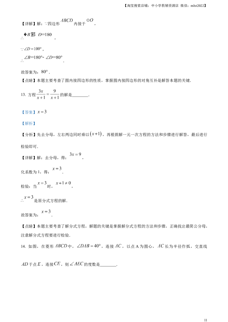 精品解析：2023年浙江省绍兴市中考数学真题（解析版）_中考真题_2.数学中考真题2015-2024年_2023中考数学真题7.20