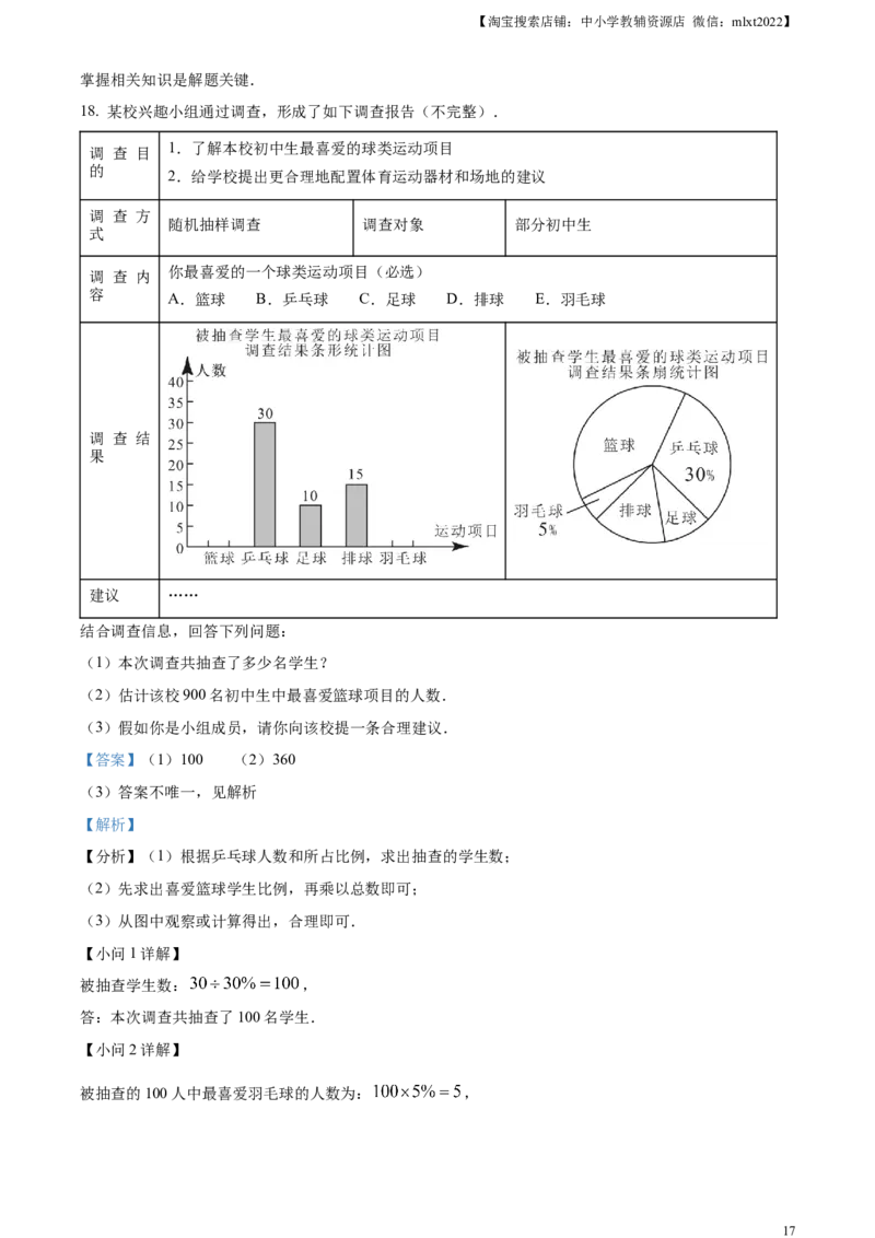 精品解析：2023年浙江省绍兴市中考数学真题（解析版）_中考真题_2.数学中考真题2015-2024年_2023中考数学真题7.20