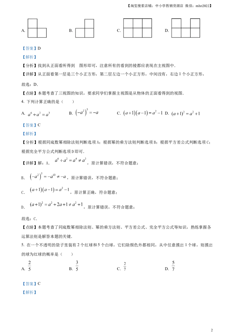 精品解析：2023年浙江省绍兴市中考数学真题（解析版）_中考真题_2.数学中考真题2015-2024年_2023中考数学真题7.20