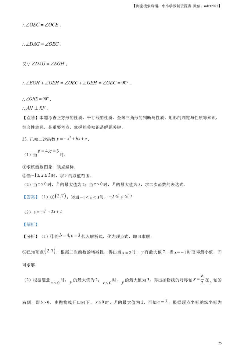 精品解析：2023年浙江省绍兴市中考数学真题（解析版）_中考真题_2.数学中考真题2015-2024年_2023中考数学真题7.20