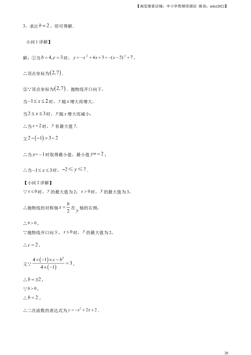 精品解析：2023年浙江省绍兴市中考数学真题（解析版）_中考真题_2.数学中考真题2015-2024年_2023中考数学真题7.20