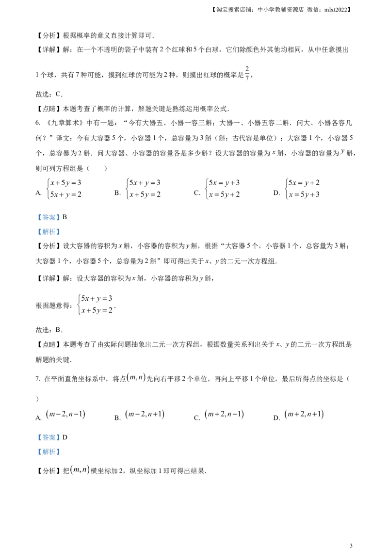 精品解析：2023年浙江省绍兴市中考数学真题（解析版）_中考真题_2.数学中考真题2015-2024年_2023中考数学真题7.20