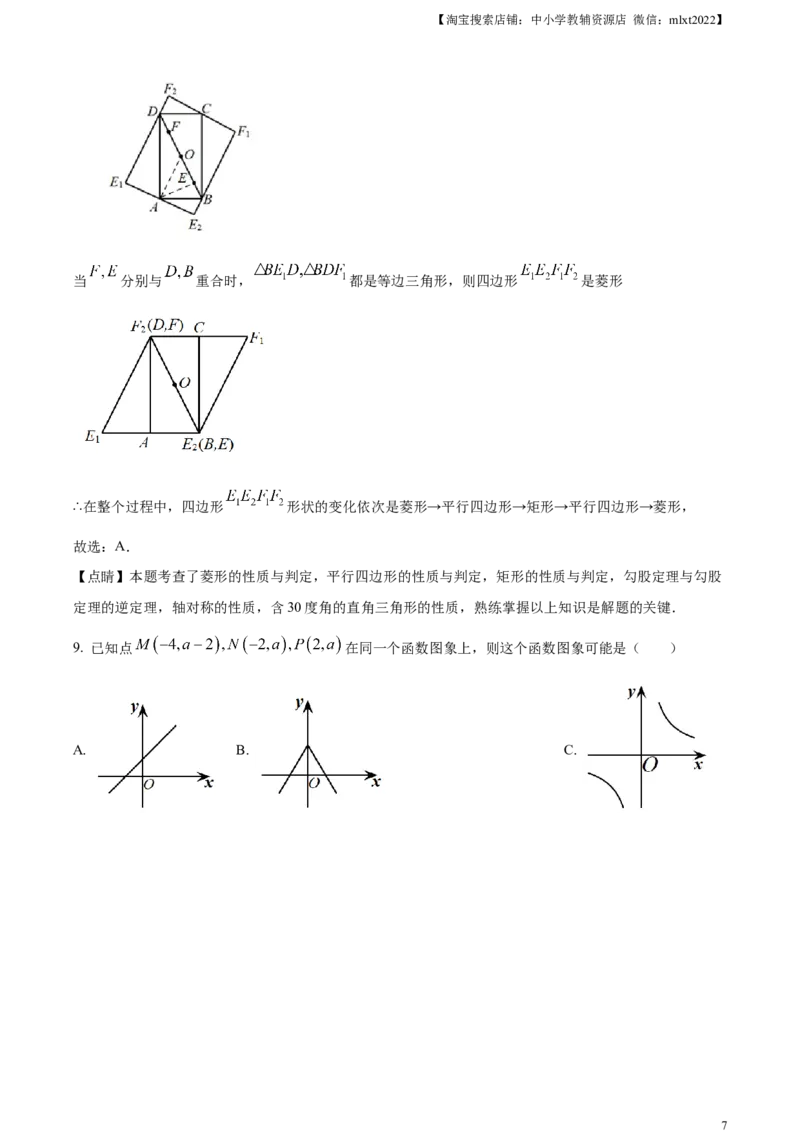 精品解析：2023年浙江省绍兴市中考数学真题（解析版）_中考真题_2.数学中考真题2015-2024年_2023中考数学真题7.20