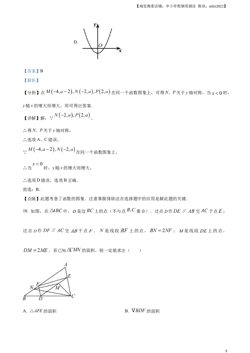 精品解析：2023年浙江省绍兴市中考数学真题（解析版）_中考真题_2.数学中考真题2015-2024年_2023中考数学真题7.20