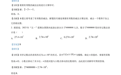精品解析：2023年浙江省绍兴市中考数学真题（解析版）_中考真题_2.数学中考真题2015-2024年_2023中考数学真题7.20