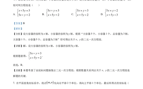 精品解析：2023年浙江省绍兴市中考数学真题（解析版）_中考真题_2.数学中考真题2015-2024年_2023中考数学真题7.20
