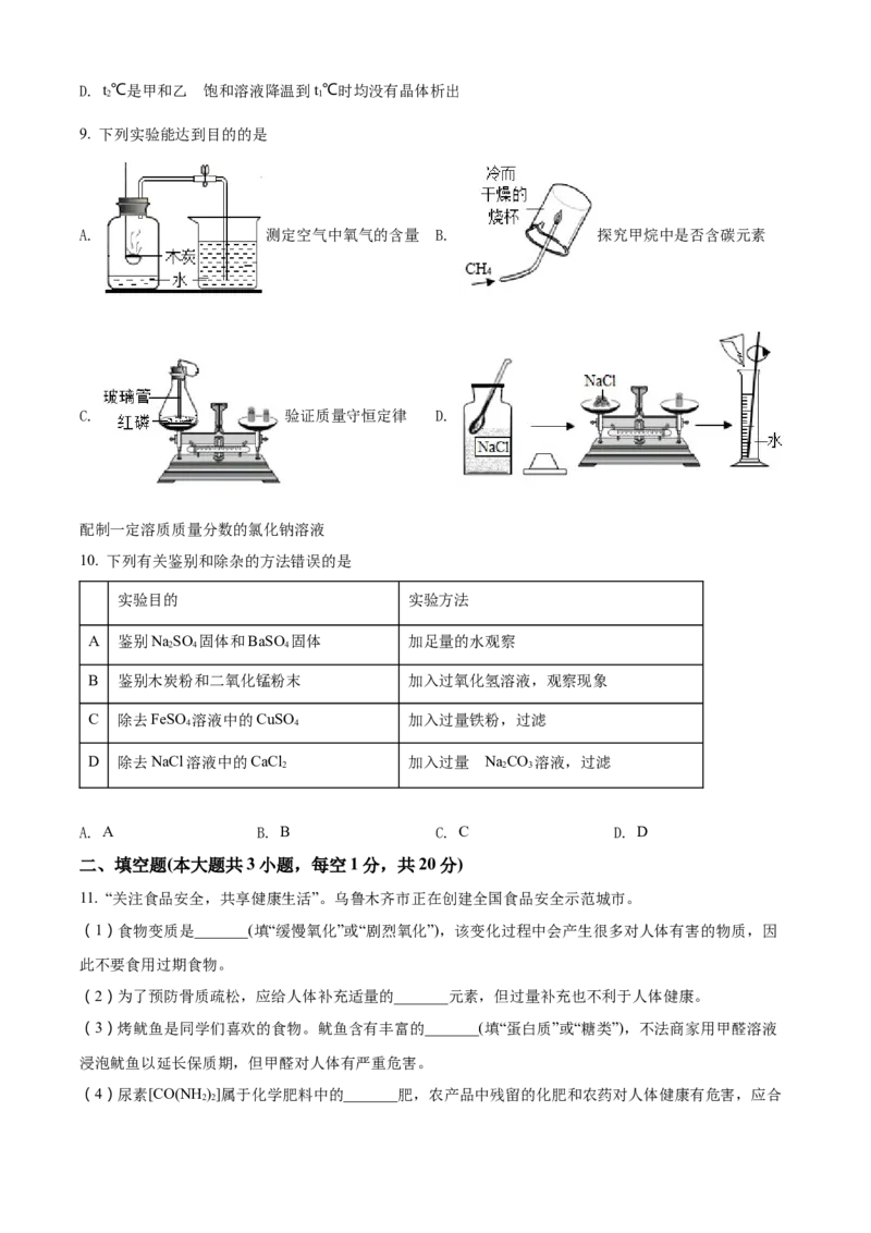 精品解析：2022年新疆中考化学真题（原卷版）_中考真题_5.化学中考真题2015-2024年_2022年中考化学真题（127份）14