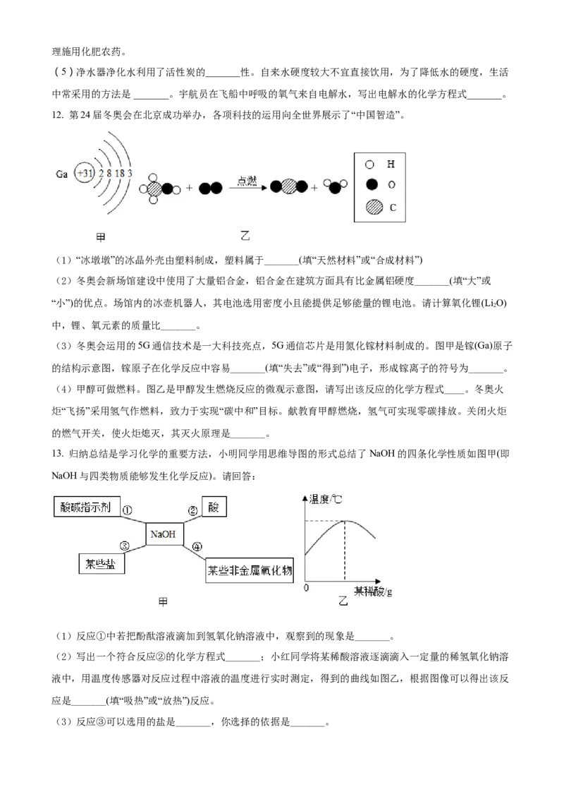 精品解析：2022年新疆中考化学真题（原卷版）_中考真题_5.化学中考真题2015-2024年_2022年中考化学真题（127份）14