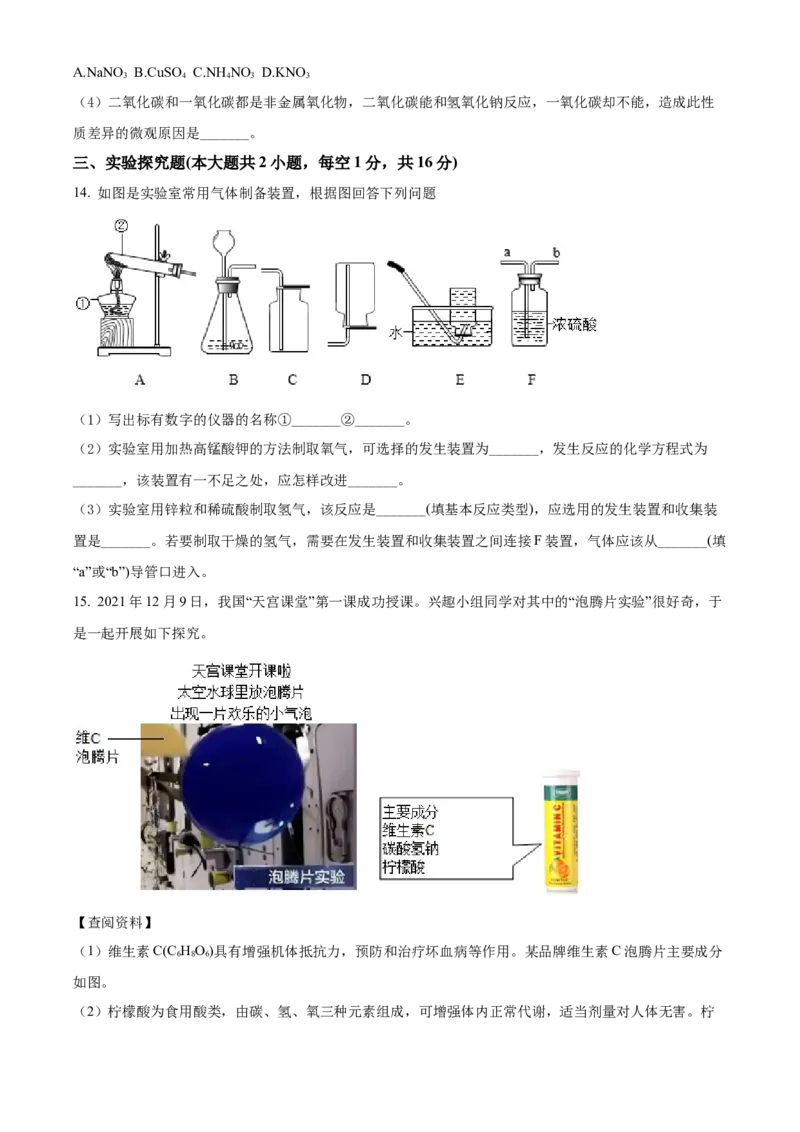 精品解析：2022年新疆中考化学真题（原卷版）_中考真题_5.化学中考真题2015-2024年_2022年中考化学真题（127份）14