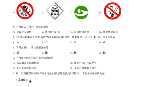 精品解析：2022年新疆中考化学真题（原卷版）_中考真题_5.化学中考真题2015-2024年_2022年中考化学真题（127份）14