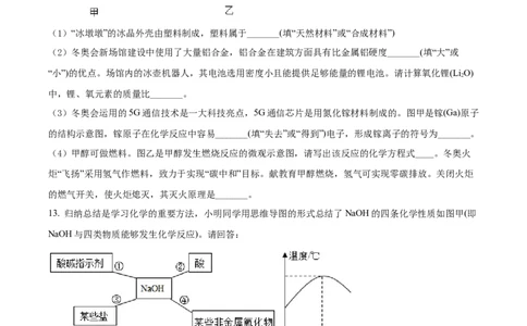 精品解析：2022年新疆中考化学真题（原卷版）_中考真题_5.化学中考真题2015-2024年_2022年中考化学真题（127份）14