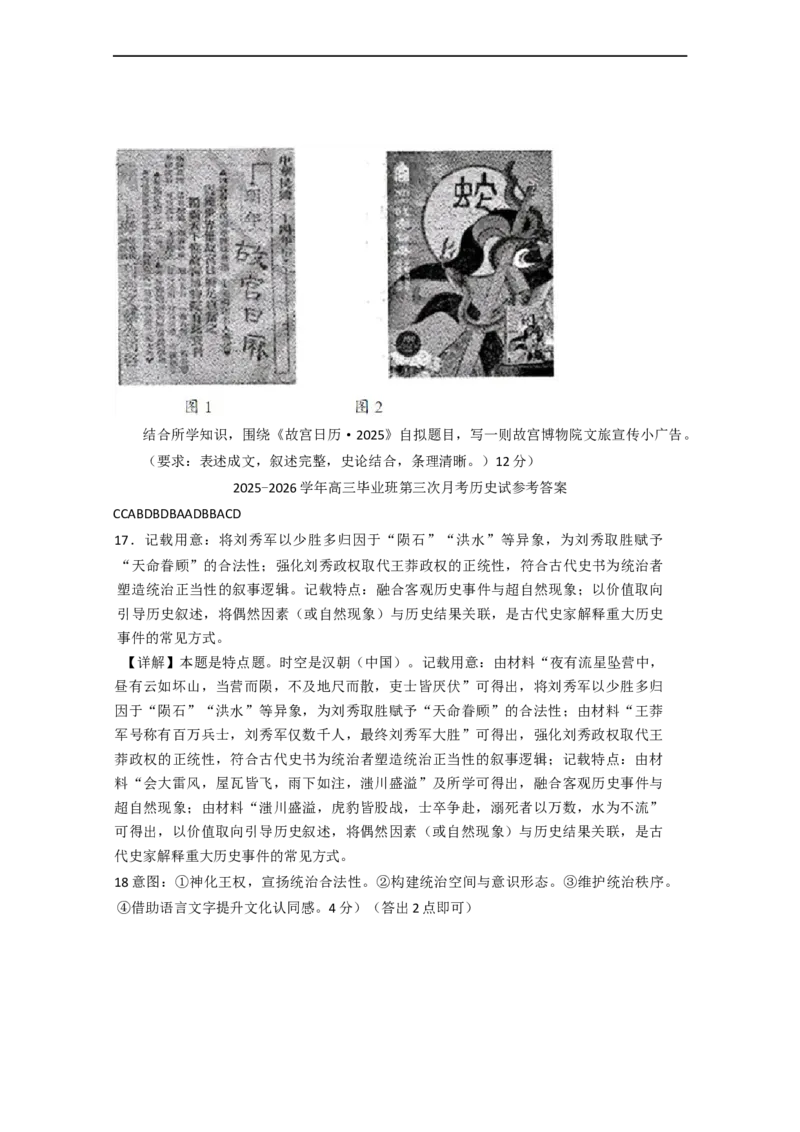 福建省漳州市第三中学2025-2026学年高三上学期12月月考历史试题（含答案）_2025年12月_251214福建省漳州市第三中学2025-2026学年高三上学期12月月考（全科）