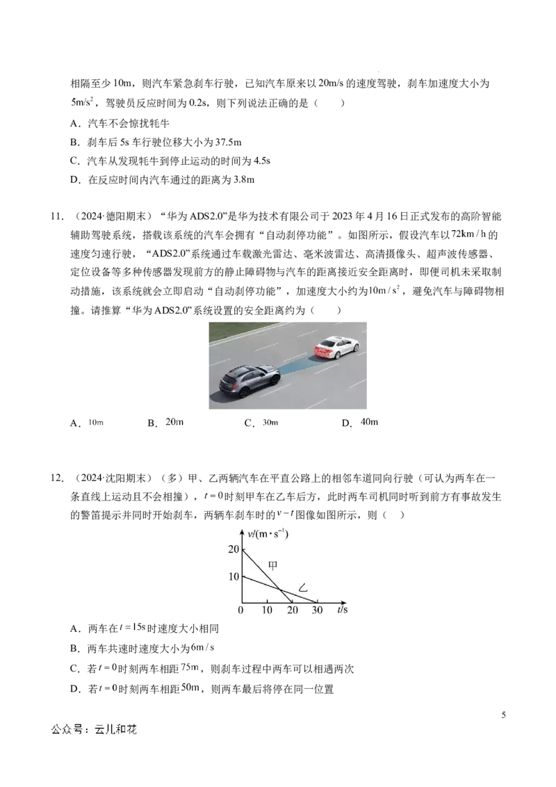 专题03相遇追及问题（新高考通用）（原卷版）_1多考区联考试卷_0108好题汇编备战2024-2025学年高一物理上学期期末真题分类汇编（新高考通用）