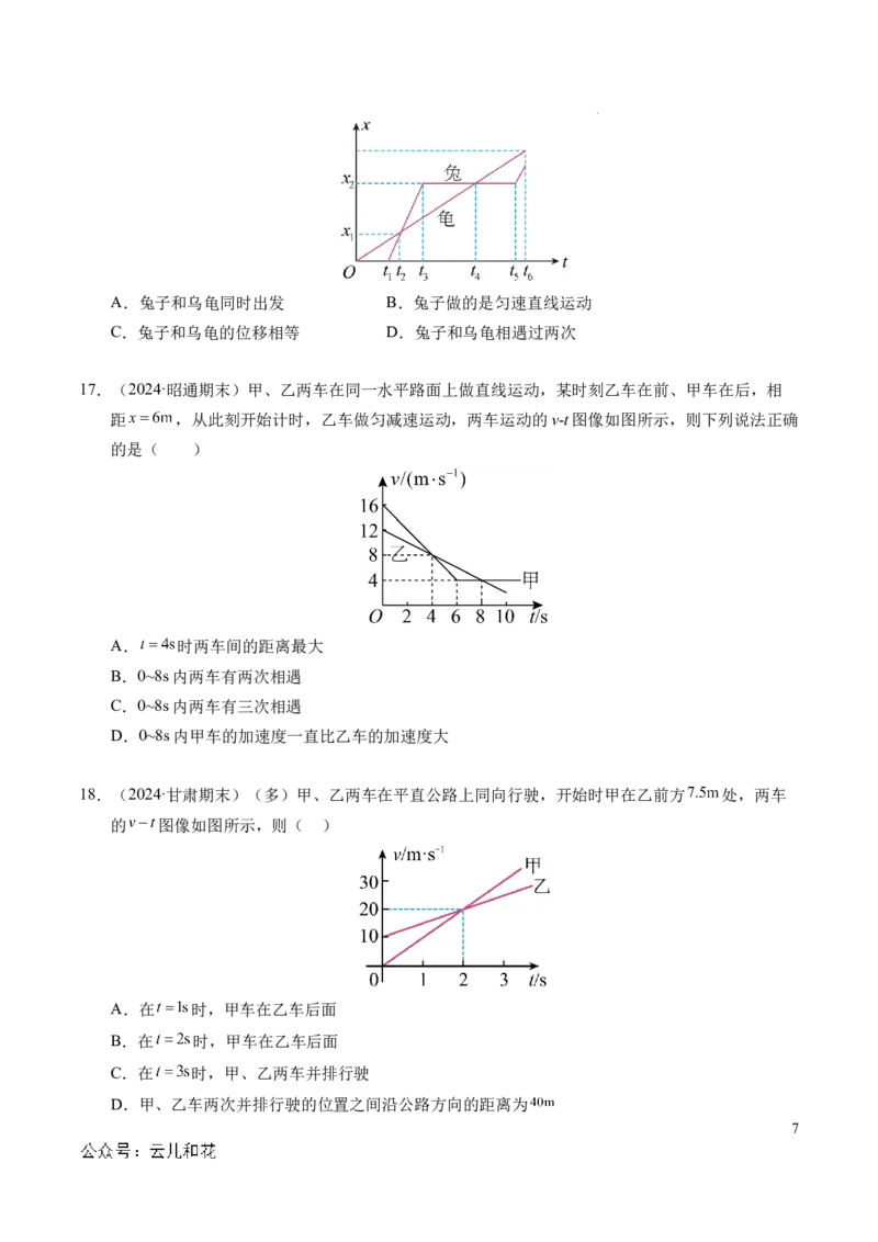 专题03相遇追及问题（新高考通用）（原卷版）_1多考区联考试卷_0108好题汇编备战2024-2025学年高一物理上学期期末真题分类汇编（新高考通用）
