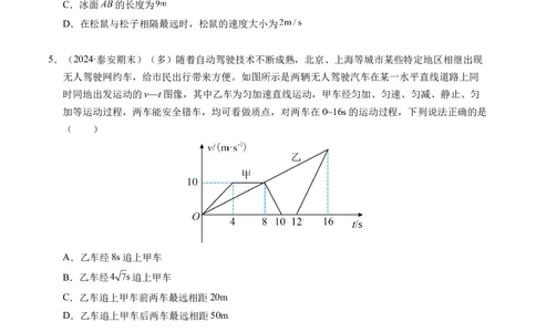 专题03相遇追及问题（新高考通用）（原卷版）_1多考区联考试卷_0108好题汇编备战2024-2025学年高一物理上学期期末真题分类汇编（新高考通用）