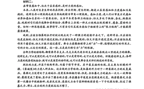 陕西省汉中市2024-2025学年高二下学期期末质量检测语文试卷（含答案）_2025年7月_250710陕西省汉中市2024-2025学年高二下学期期末质量检测（全科）
