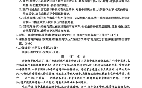 陕西省汉中市2024-2025学年高二下学期期末质量检测语文试卷（含答案）_2025年7月_250710陕西省汉中市2024-2025学年高二下学期期末质量检测（全科）