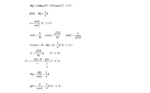 THUSSAT2024年1月诊断性测试理科综合物理答案_2024届THUSSAT中学生标准学术能力诊断性测试2024年1月测试全科_THUSSAT中学生标准学术能力诊断性测试2024年1月测试理综