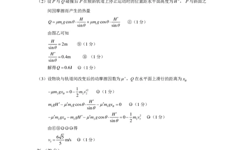 THUSSAT2024年1月诊断性测试理科综合物理答案_2024届THUSSAT中学生标准学术能力诊断性测试2024年1月测试全科_THUSSAT中学生标准学术能力诊断性测试2024年1月测试理综