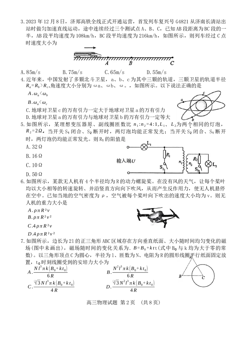 山东省泰安市2024届高三上学期期末考试物理_2024届山东省泰安市高三上学期期末考试_山东省泰安市2024届高三上学期期末考试物理