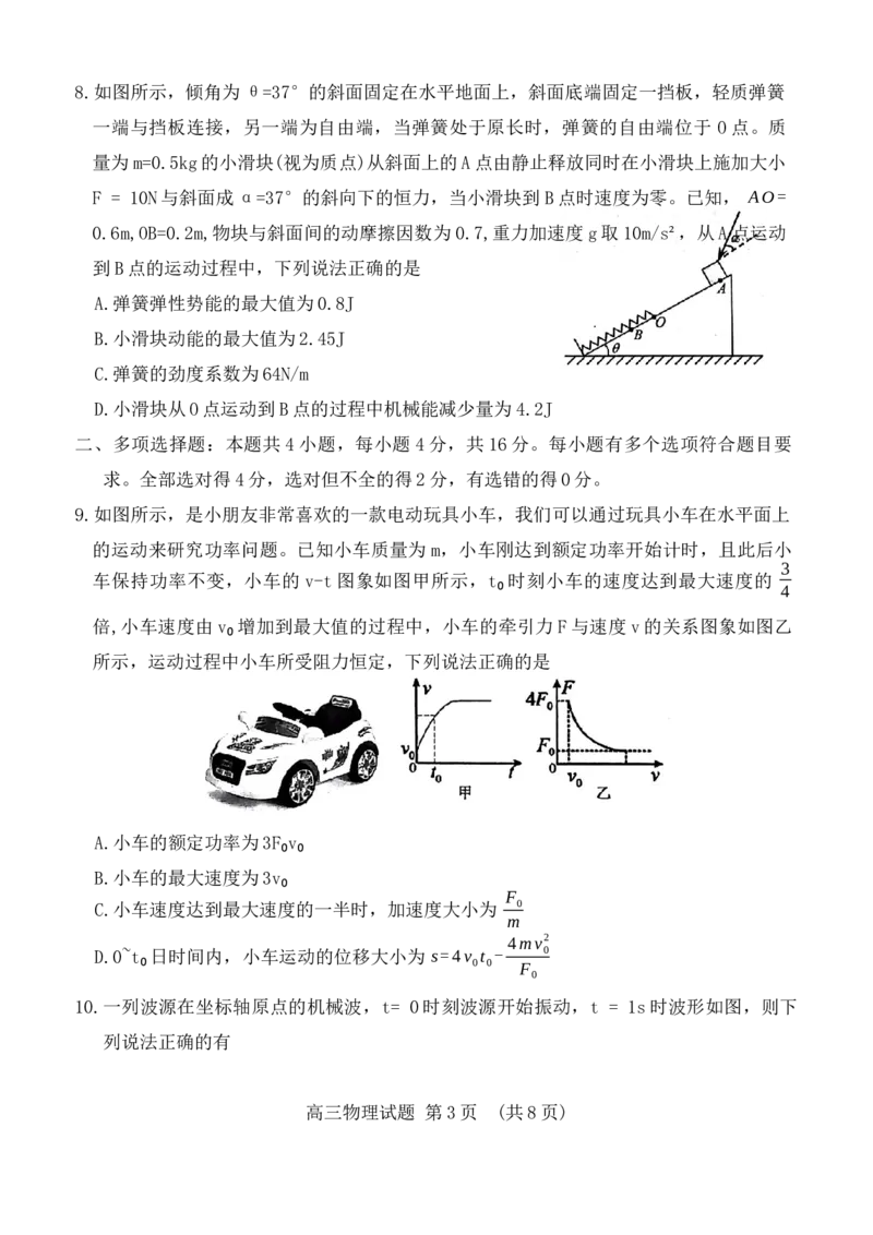 山东省泰安市2024届高三上学期期末考试物理_2024届山东省泰安市高三上学期期末考试_山东省泰安市2024届高三上学期期末考试物理