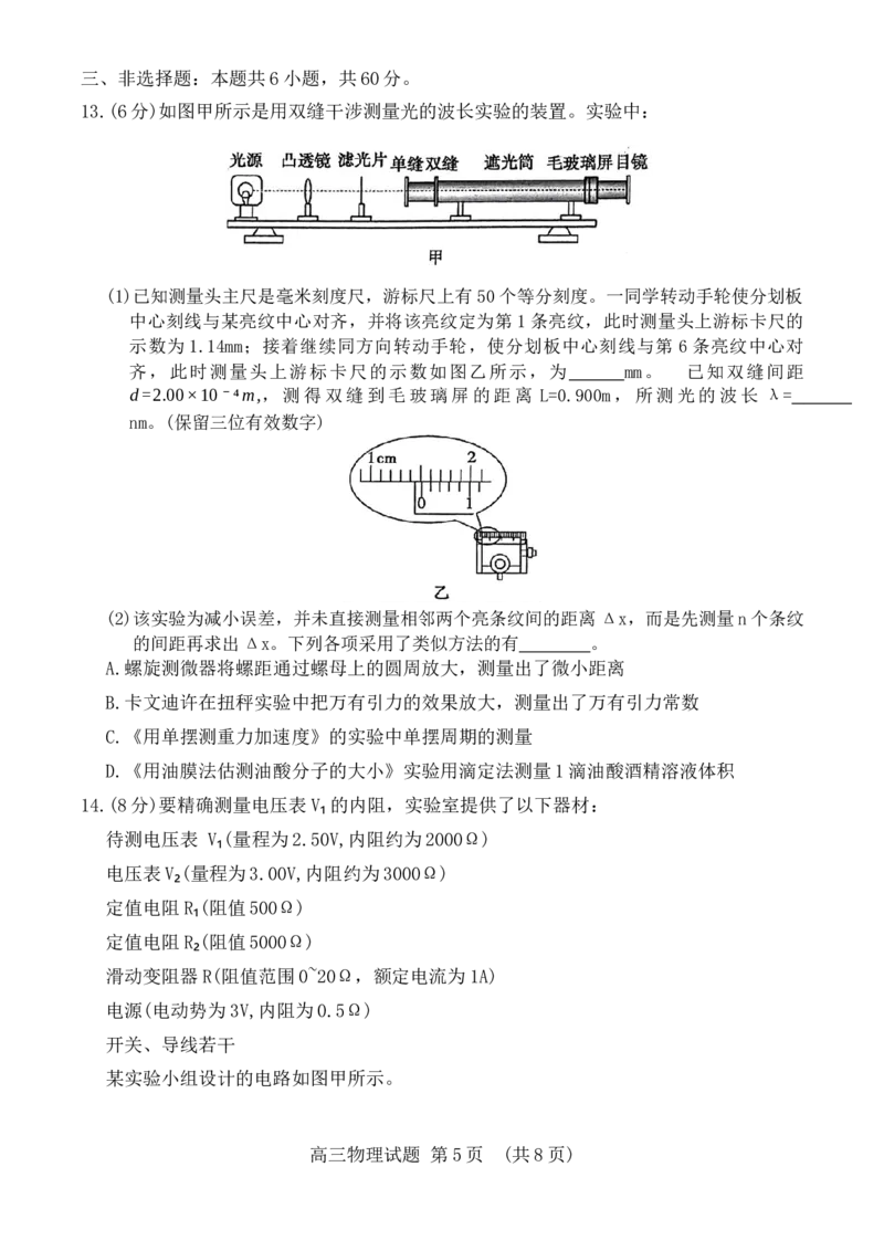 山东省泰安市2024届高三上学期期末考试物理_2024届山东省泰安市高三上学期期末考试_山东省泰安市2024届高三上学期期末考试物理