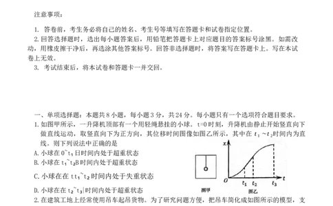 山东省泰安市2024届高三上学期期末考试物理_2024届山东省泰安市高三上学期期末考试_山东省泰安市2024届高三上学期期末考试物理