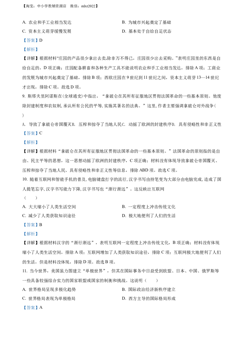 精品解析：2022年湖北省黄冈市、孝感市、咸宁市三市中考历史真题（解析版）_中考真题_6.历史中考真题2015-2024年_2022中考历史真题104份18