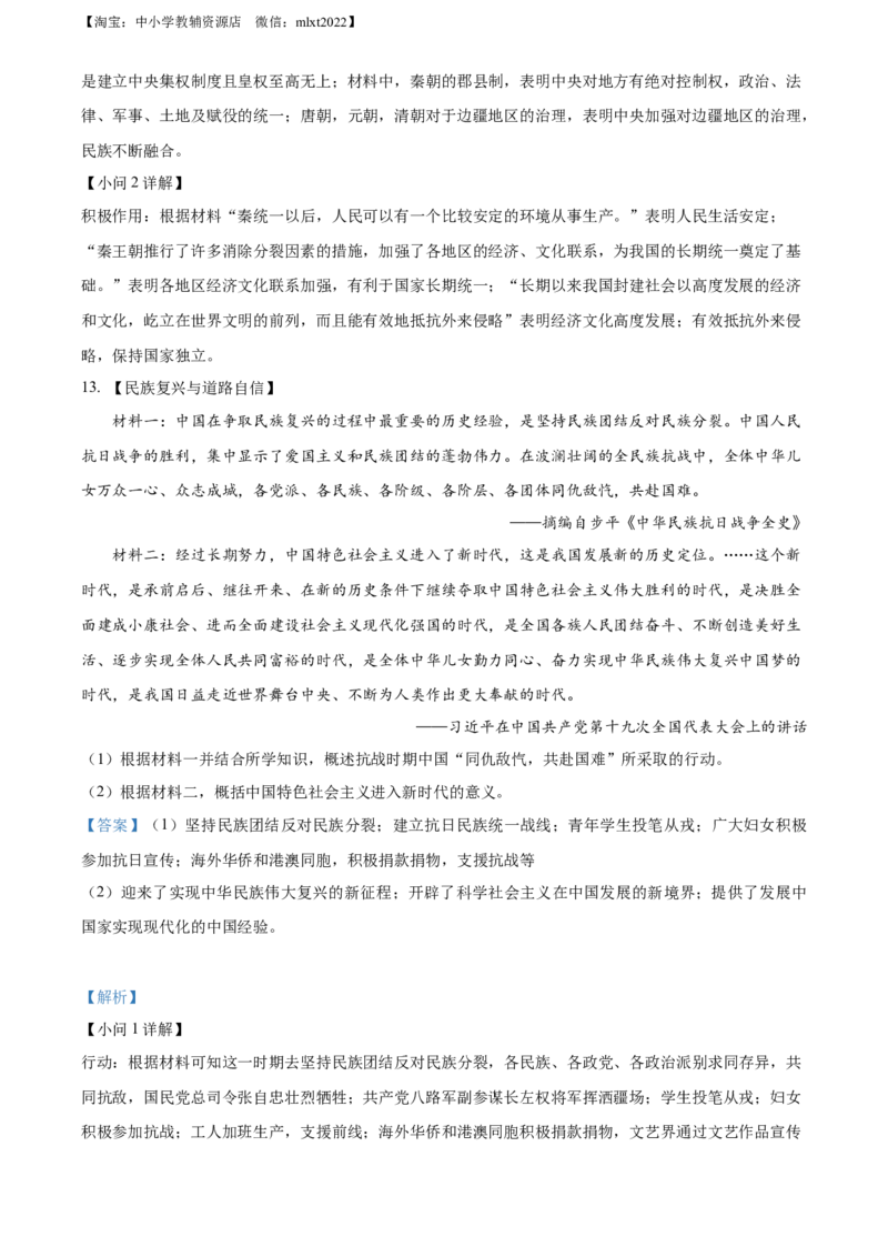 精品解析：2022年湖北省黄冈市、孝感市、咸宁市三市中考历史真题（解析版）_中考真题_6.历史中考真题2015-2024年_2022中考历史真题104份18