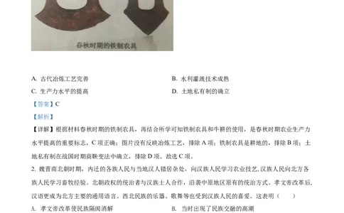 精品解析：2022年湖北省黄冈市、孝感市、咸宁市三市中考历史真题（解析版）_中考真题_6.历史中考真题2015-2024年_2022中考历史真题104份18