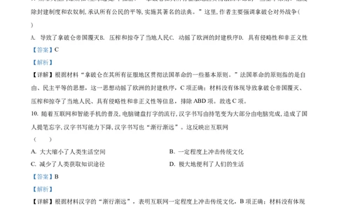 精品解析：2022年湖北省黄冈市、孝感市、咸宁市三市中考历史真题（解析版）_中考真题_6.历史中考真题2015-2024年_2022中考历史真题104份18