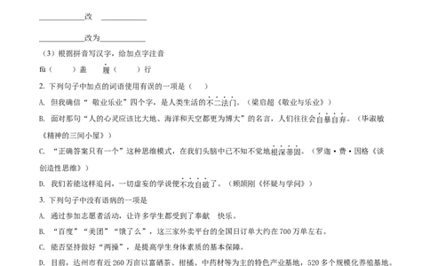 精品解析：2022年黑龙江省牡丹江、鸡西地区朝鲜族学校中考语文真题（原卷版）_中考真题_1.语文中考真题2015-2024年_2022中考语文真题145份20