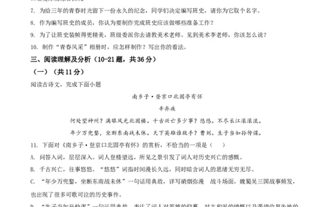 精品解析：2022年黑龙江省牡丹江、鸡西地区朝鲜族学校中考语文真题（原卷版）_中考真题_1.语文中考真题2015-2024年_2022中考语文真题145份20